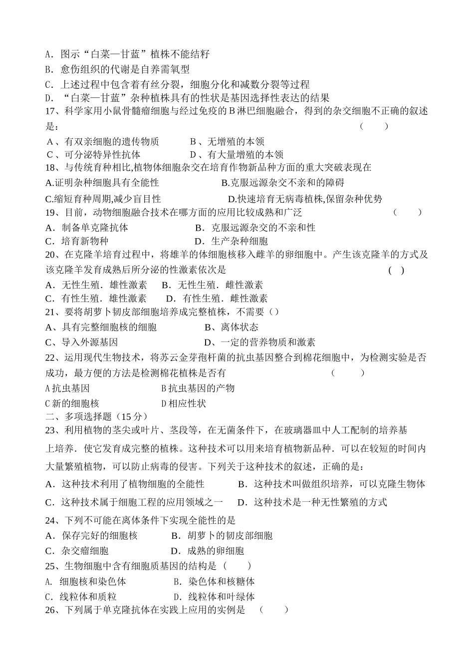 高中生物现在生物科技专题期中综合精测卷新人教版选修3_第3页