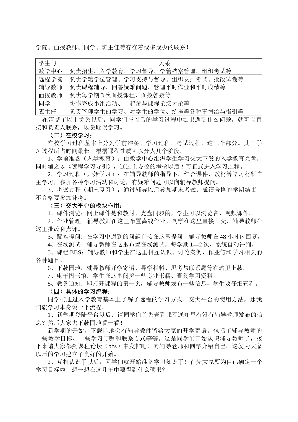 北京交通大学远程与继续教育学院_第2页