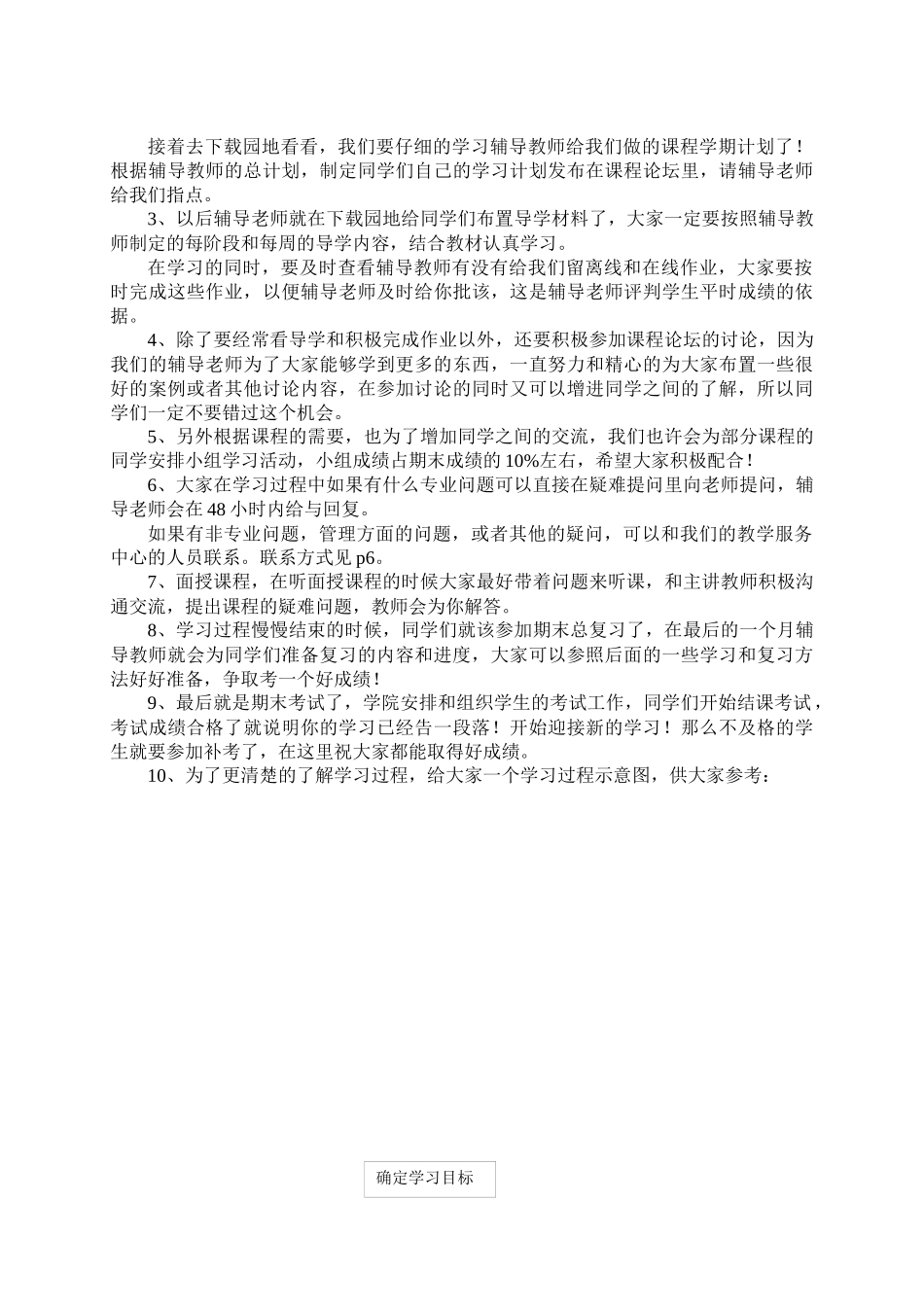 北京交通大学远程与继续教育学院_第3页