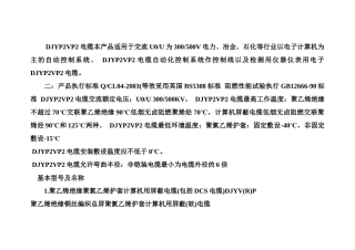 DJYP2VP2电缆