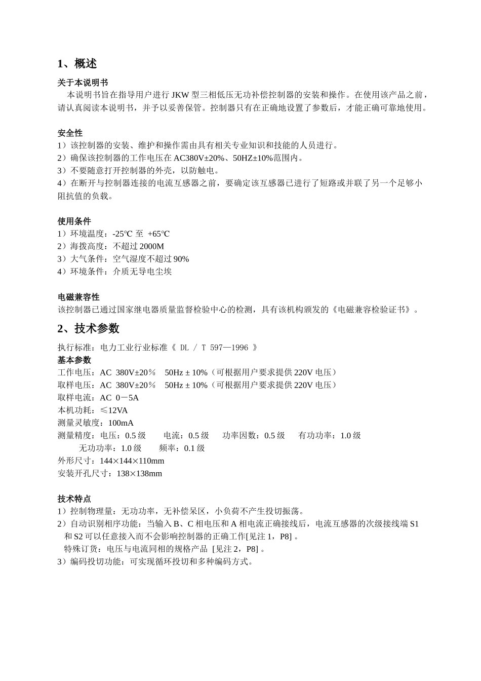 JKW三相无功补偿控制器说明书-赛源电气技术_第2页