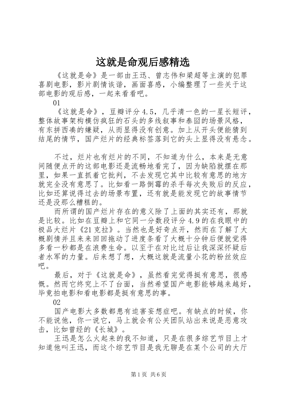 这就是命观后感精选_第1页