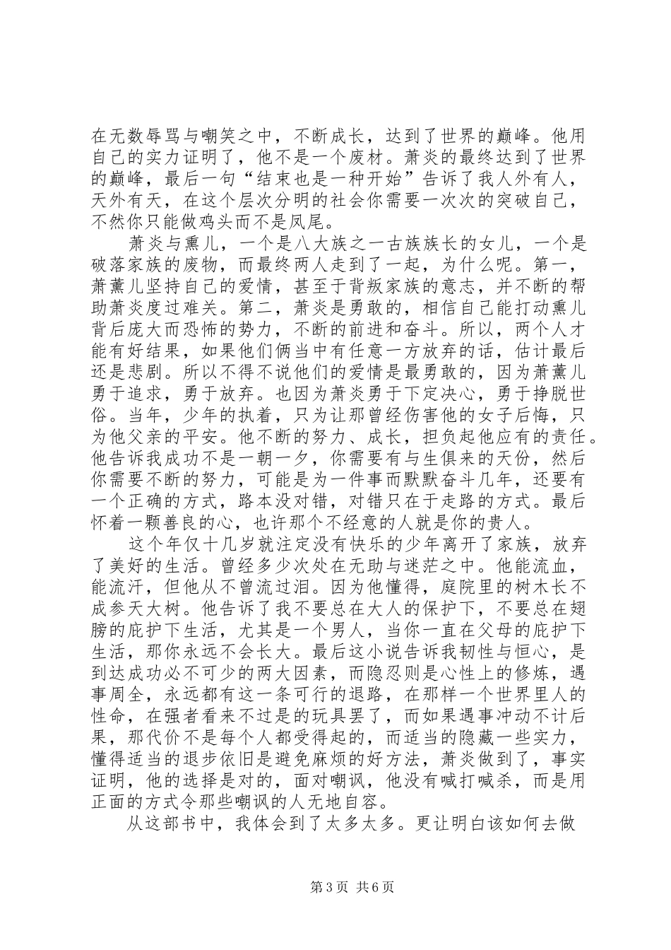 《斗破苍穹》读后感_第3页