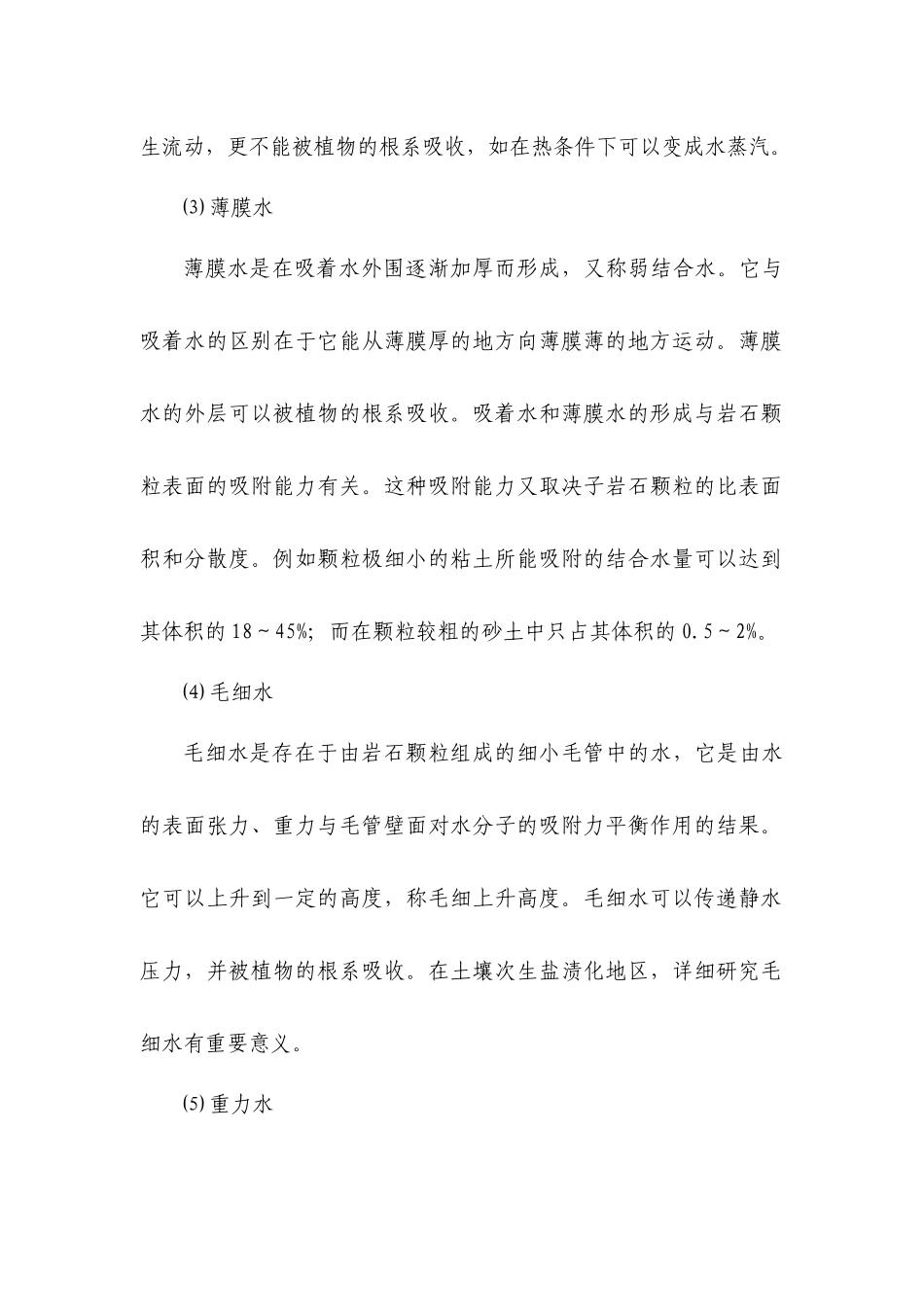 矿山水文地质工作的基本方法简述_第2页