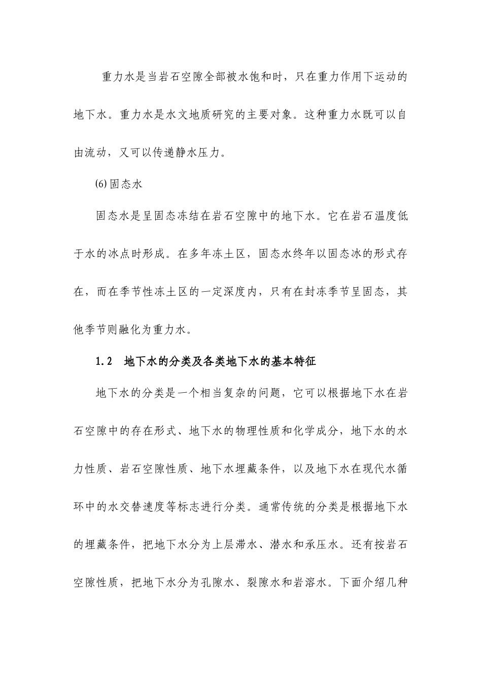 矿山水文地质工作的基本方法简述_第3页