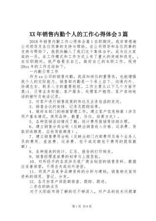 XX年销售内勤个人的工作心得体会3篇