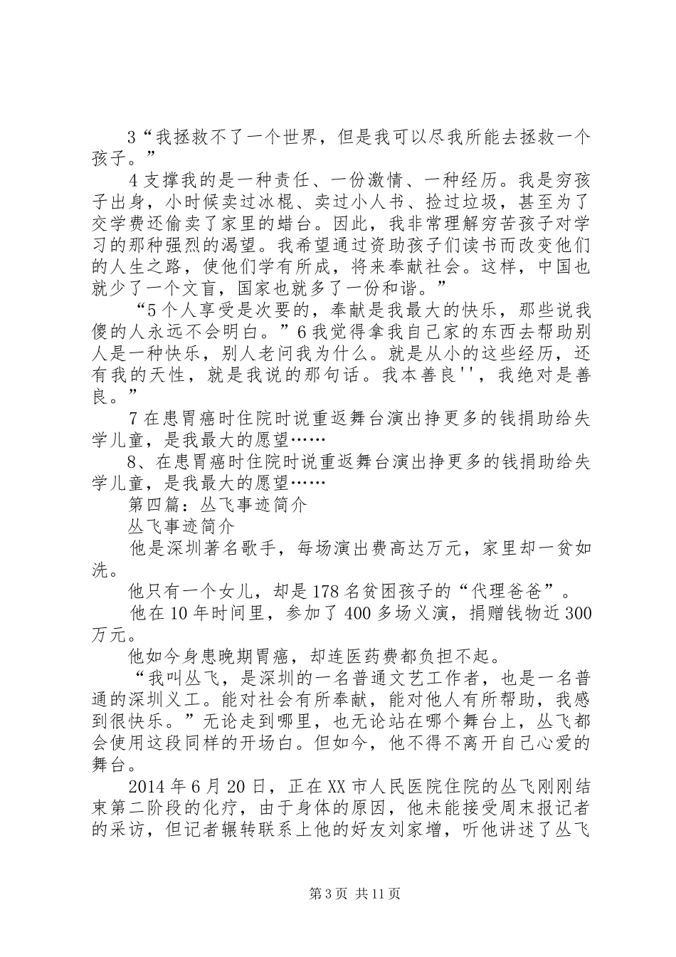 第一篇：学习丛飞事迹体会：爱心丛飞与社会责任_第3页