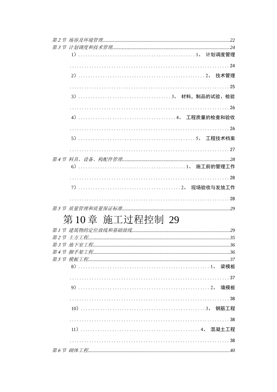 某住宅小区工程施工组织设计说明_第2页