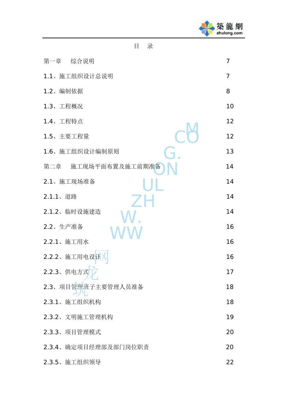 某燃气管道工程施工组织设计_第1页