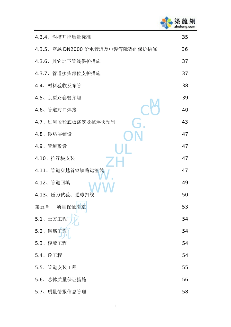 某燃气管道工程施工组织设计_第3页