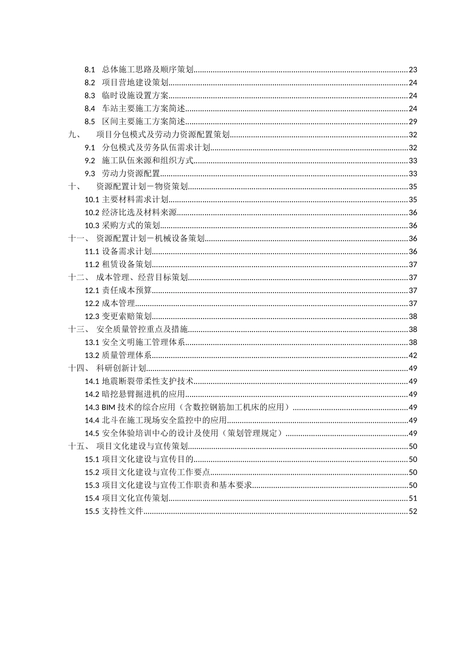 轨道交通工程标项目策划书_第3页