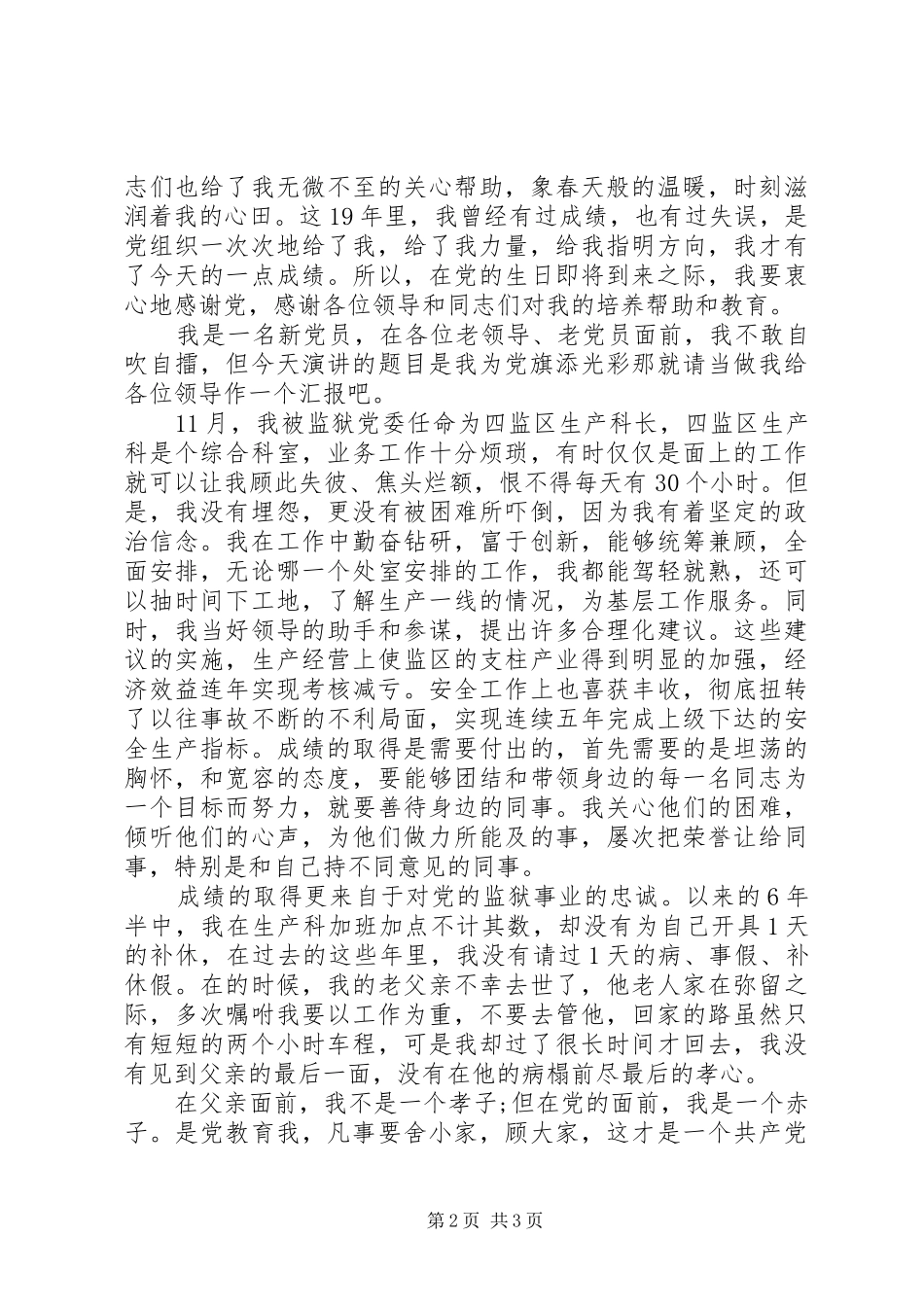 公务员建党95周年心得体会20XX年_第2页