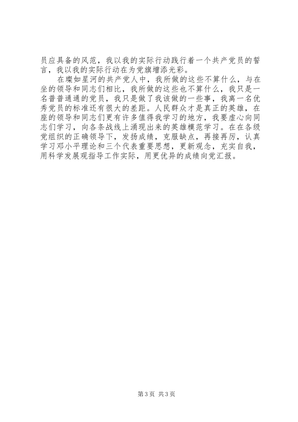 公务员建党95周年心得体会20XX年_第3页