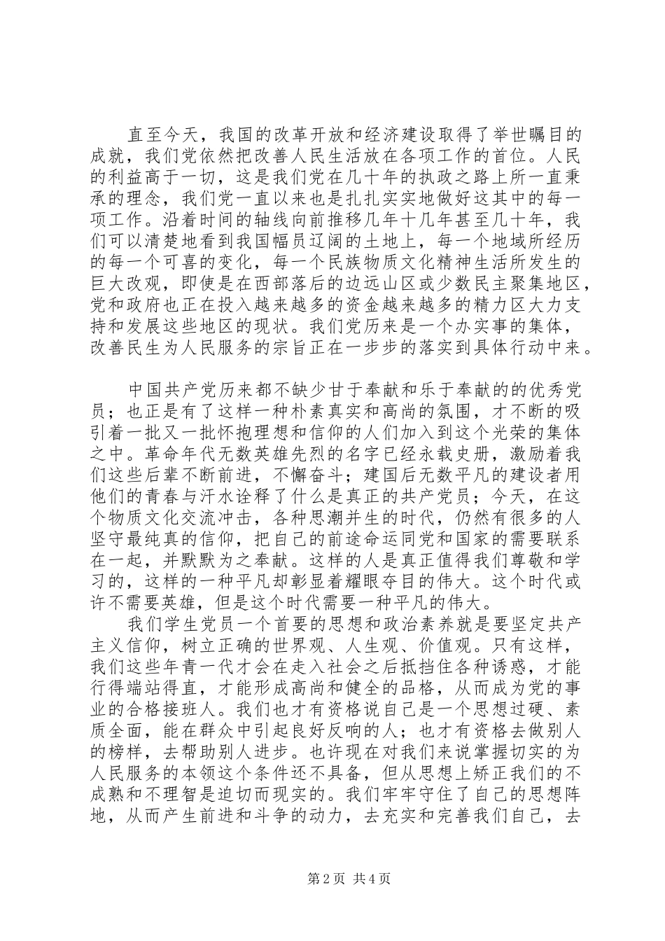 肩负时代使命，塑造新时代青年崇高品格－－党校学习心得_第2页