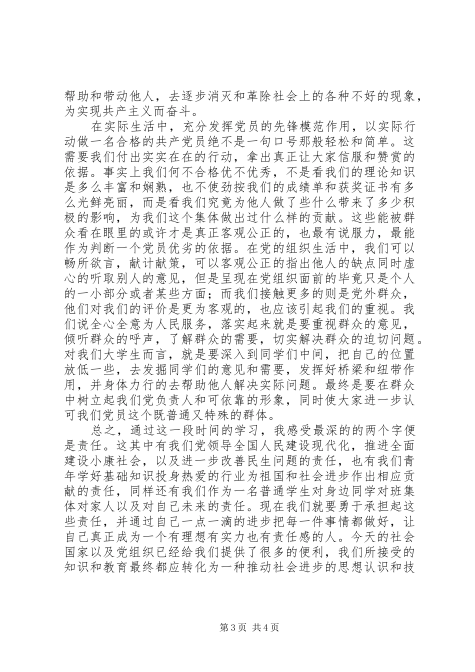 肩负时代使命，塑造新时代青年崇高品格－－党校学习心得_第3页