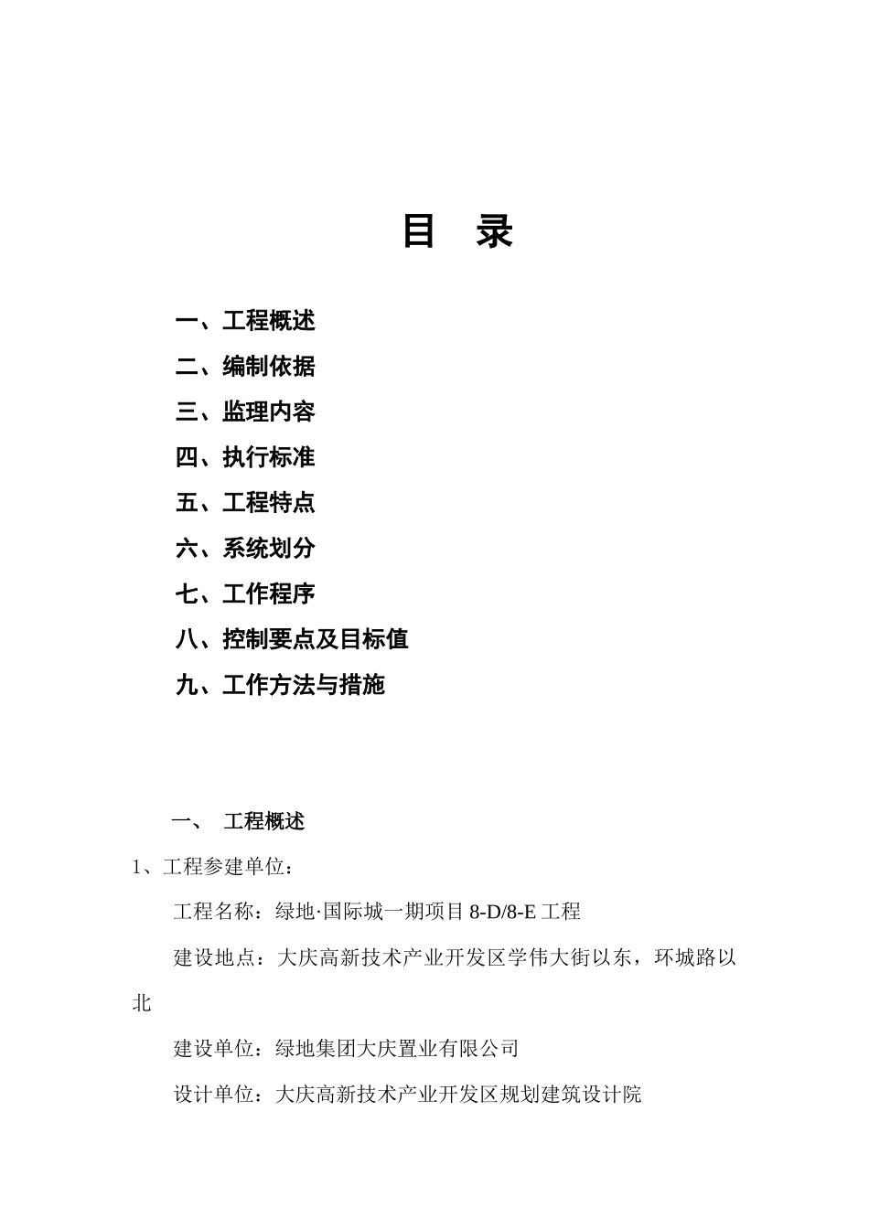 给排水及采暖、通风空调实施细则_第2页