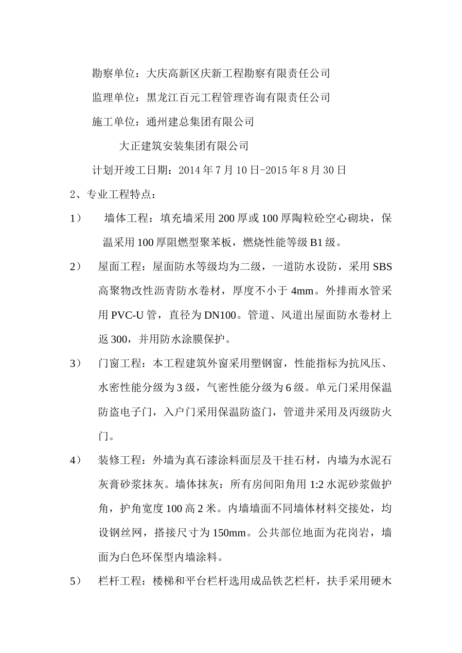 给排水及采暖、通风空调实施细则_第3页