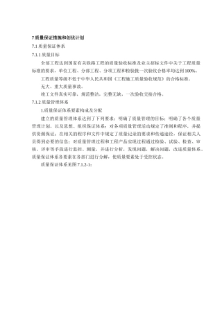 福田站机电安装施工质量安全文明施工保障措施2017