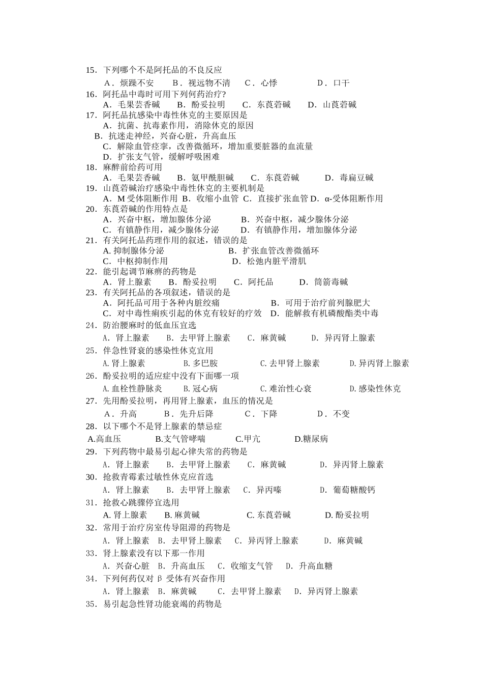 传出神经药、中枢神经药doc-普通专科临床医学专业药理学_第2页