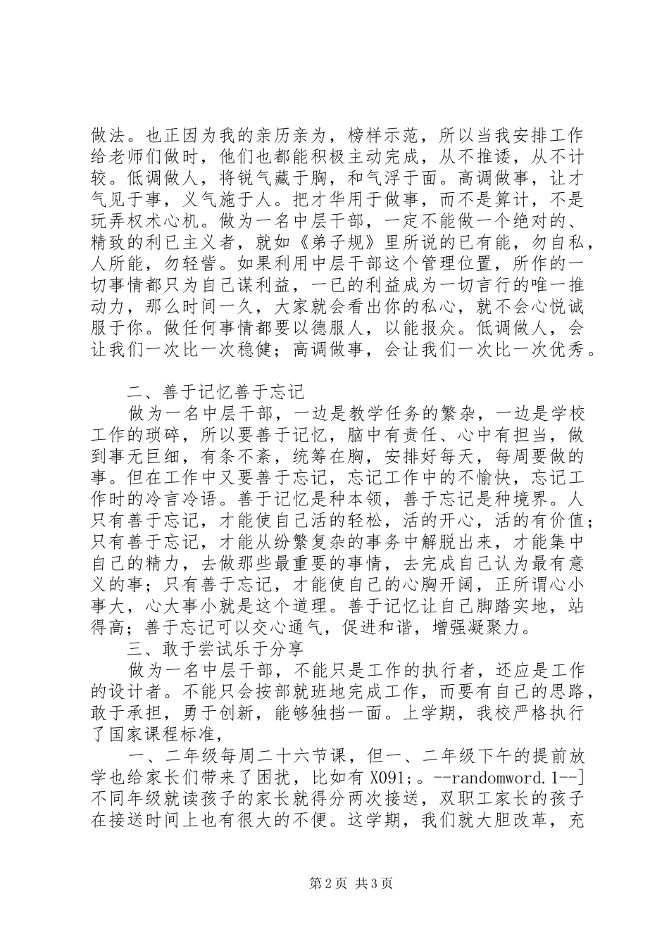 学校中层干部心得交流：用心，在路上_第2页