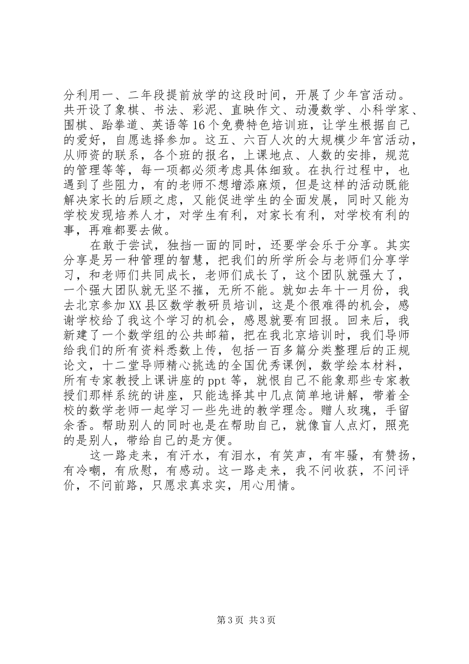 学校中层干部心得交流：用心，在路上_第3页