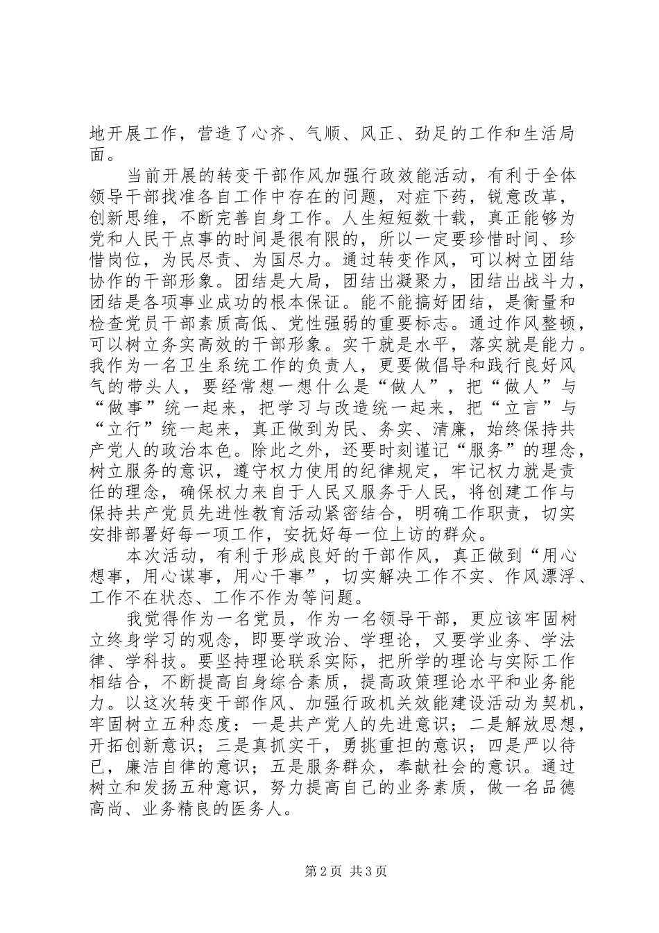 关于创建“五型机关”的心得体会[1][五篇范例]_第2页