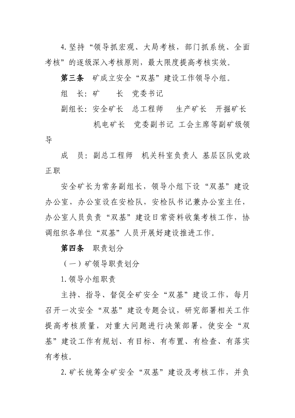 耿村煤矿XXXX年安全“双基”建设标准及考核办法(试行)_第2页