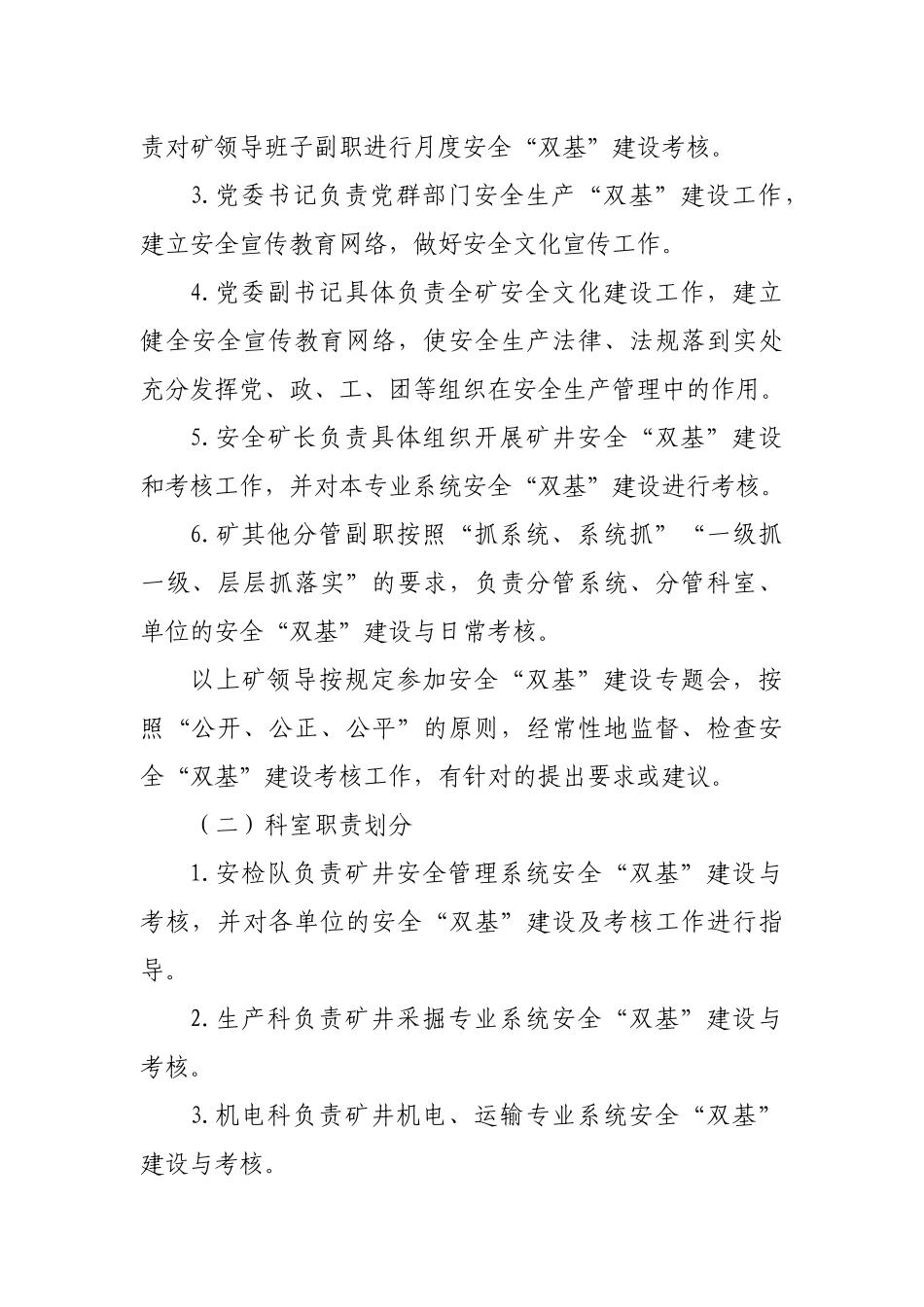 耿村煤矿XXXX年安全“双基”建设标准及考核办法(试行)_第3页