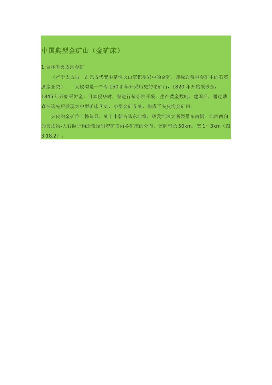 中国典型金矿山_第1页