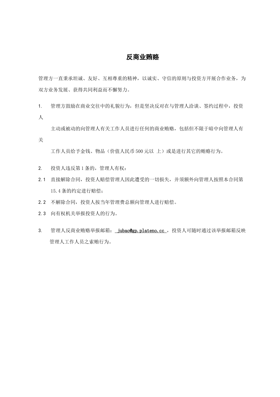 《铂涛酒店集团_第2页