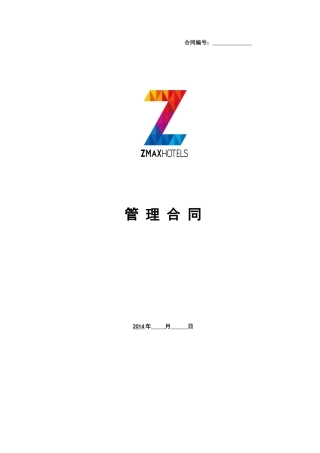 《铂涛酒店集团