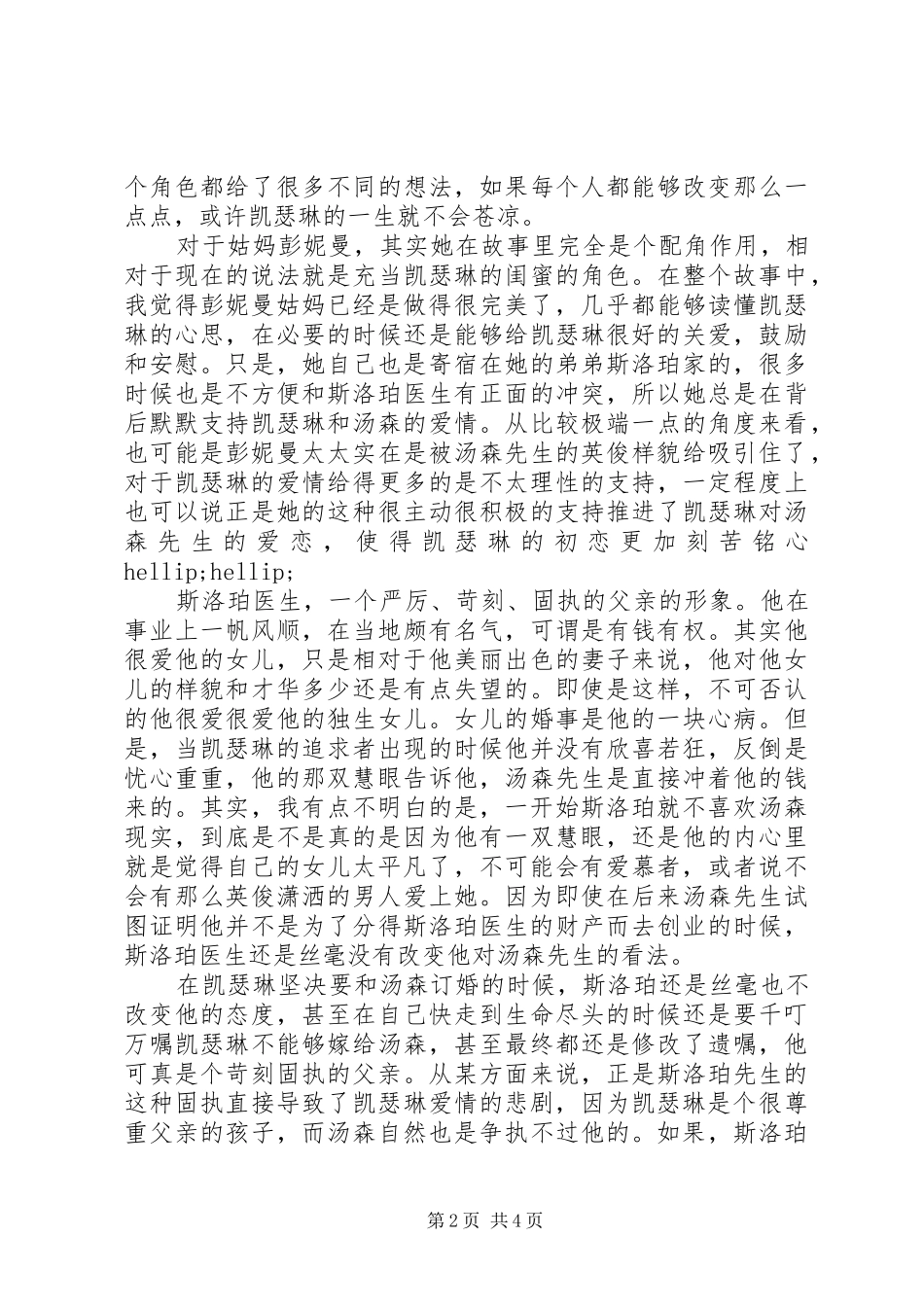 华盛顿广场读后感_第2页