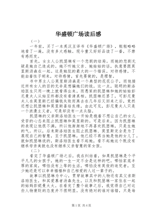 华盛顿广场读后感