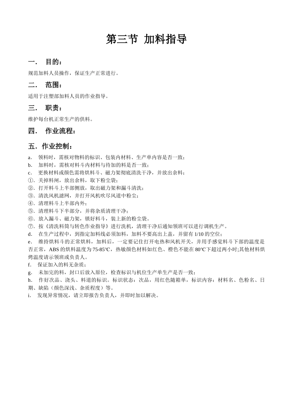 某塑料公司作业指导书_第3页