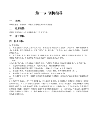 某塑料公司作业指导书