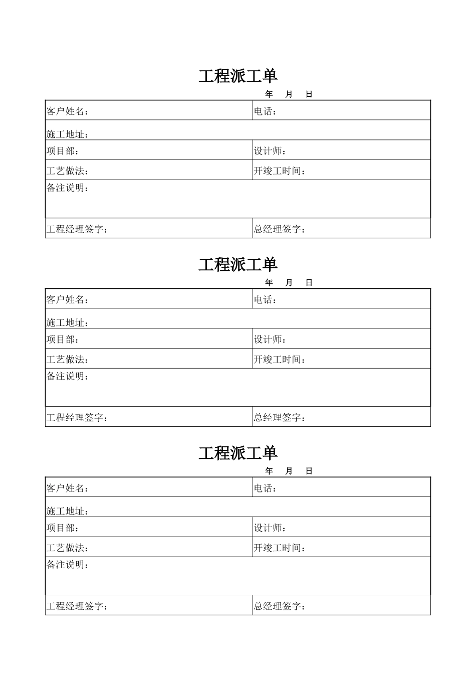 装饰公司工程部常用表格XXXX_第1页