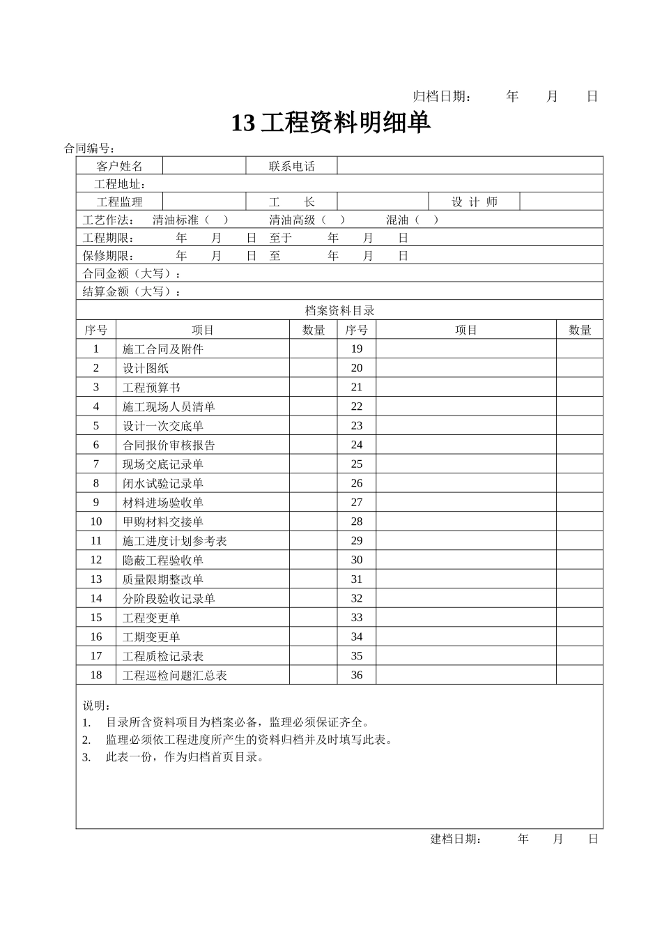 装饰公司工程部常用表格XXXX_第3页