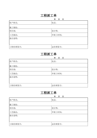 装饰公司工程部常用表格XXXX