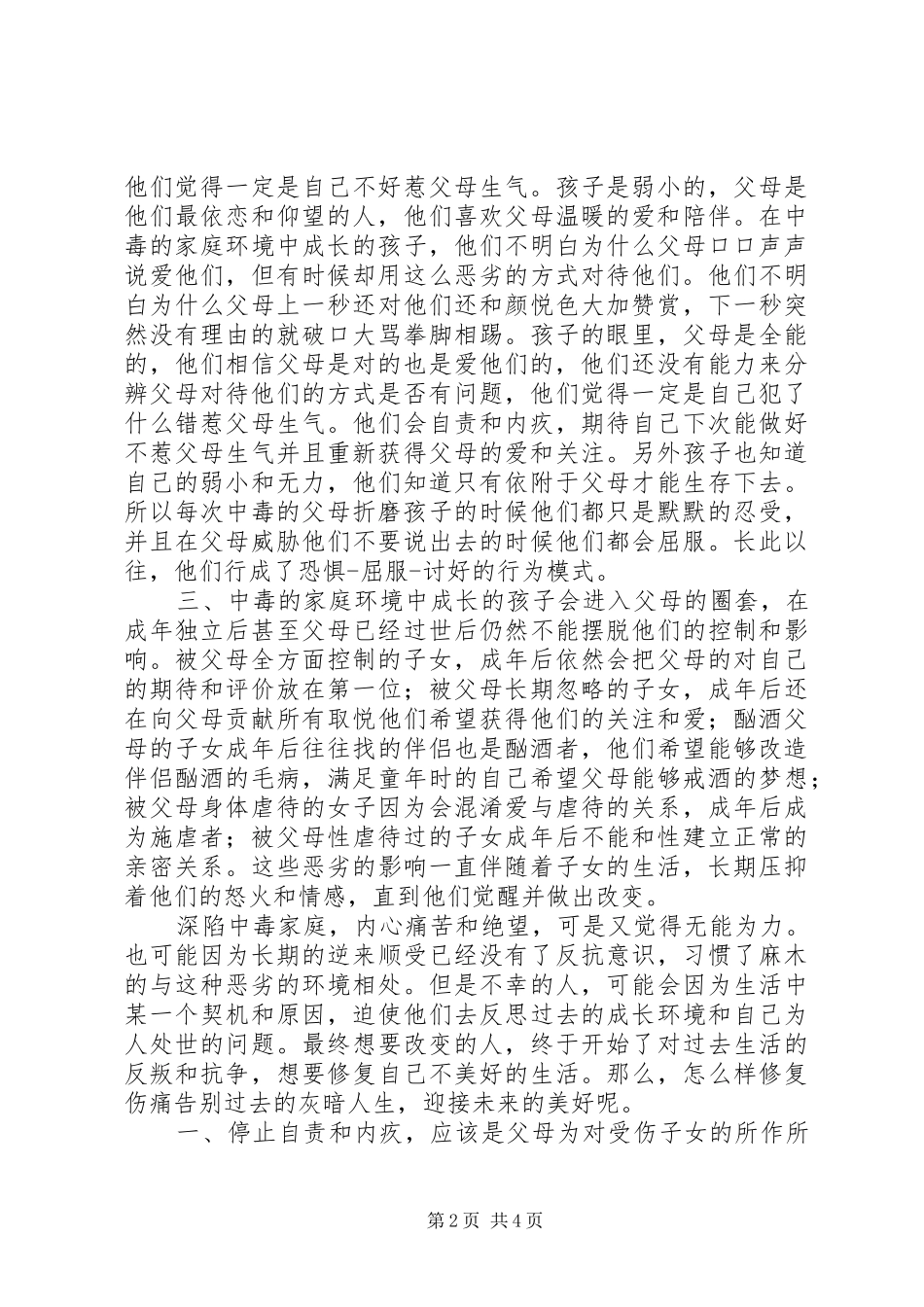 《中毒的父母》读后感_第2页