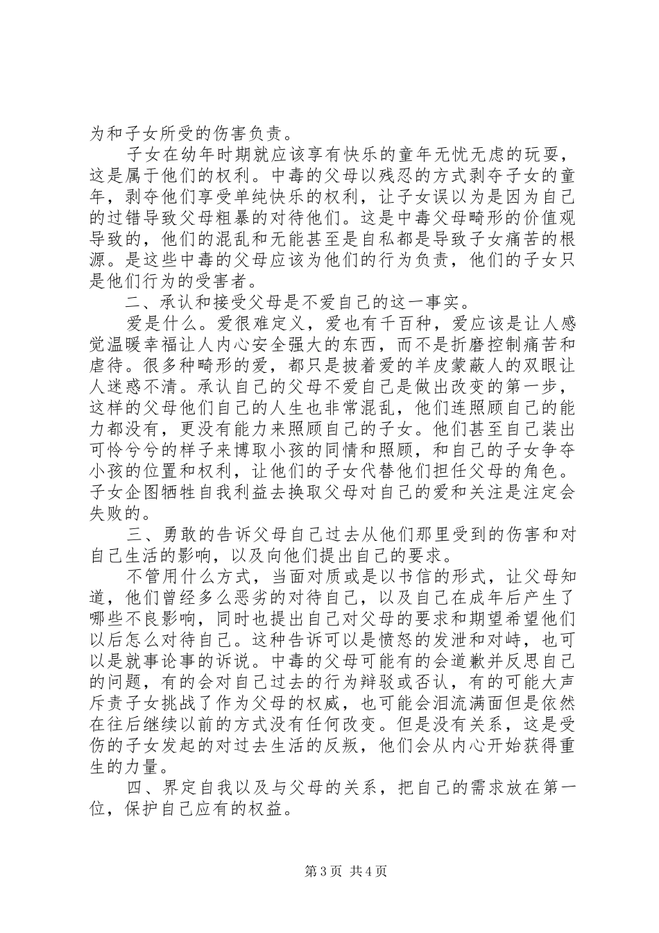 《中毒的父母》读后感_第3页