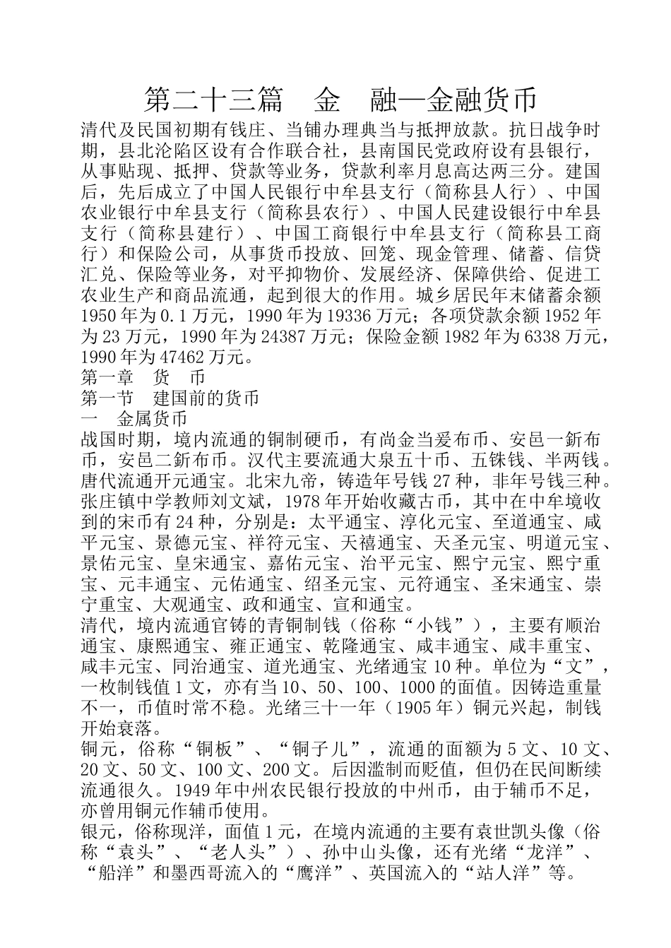 金融货币与保险_第1页