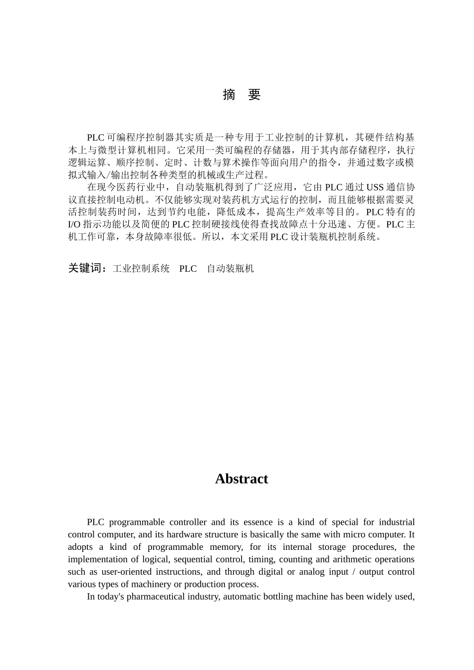 自动药片装瓶机PLC控制系统设计毕业设计_第3页