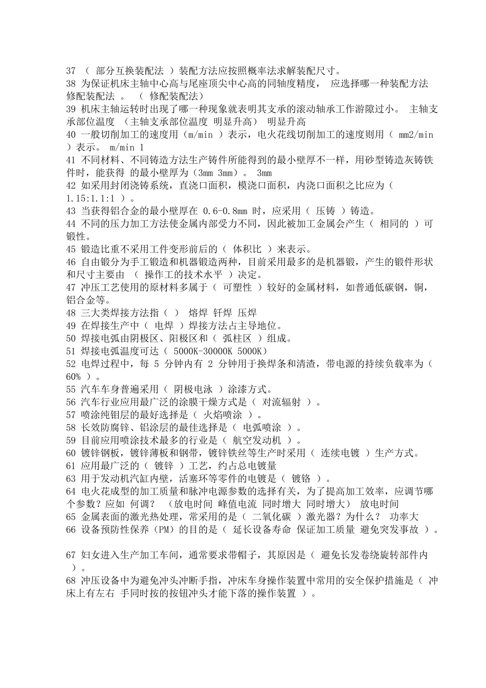 机械工程师资格考试习题_第2页