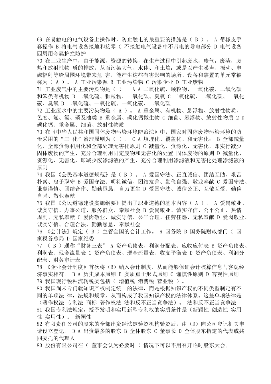 机械工程师资格考试习题_第3页