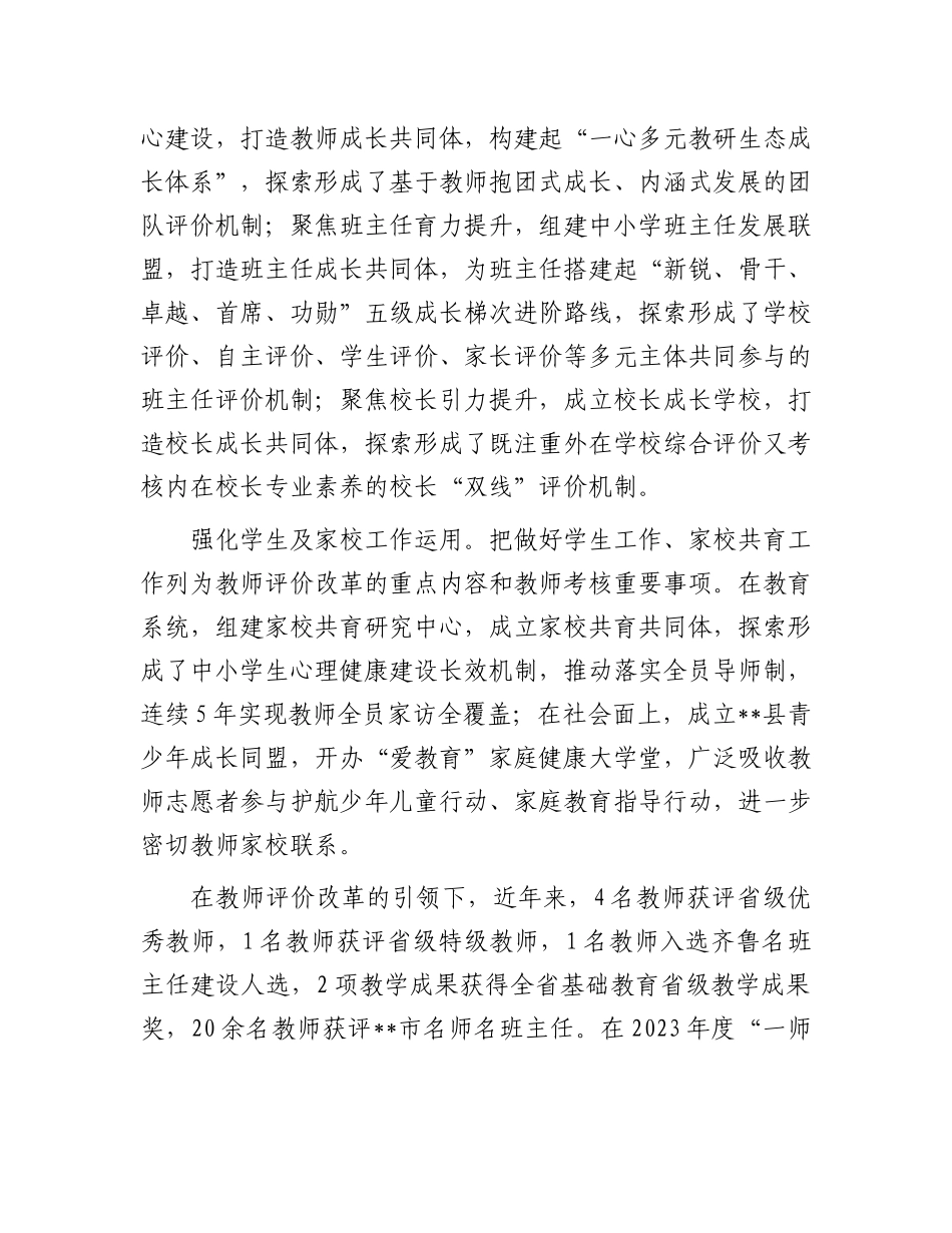 在2024年全市教育评价改革专题推进会上的汇报发言_第3页