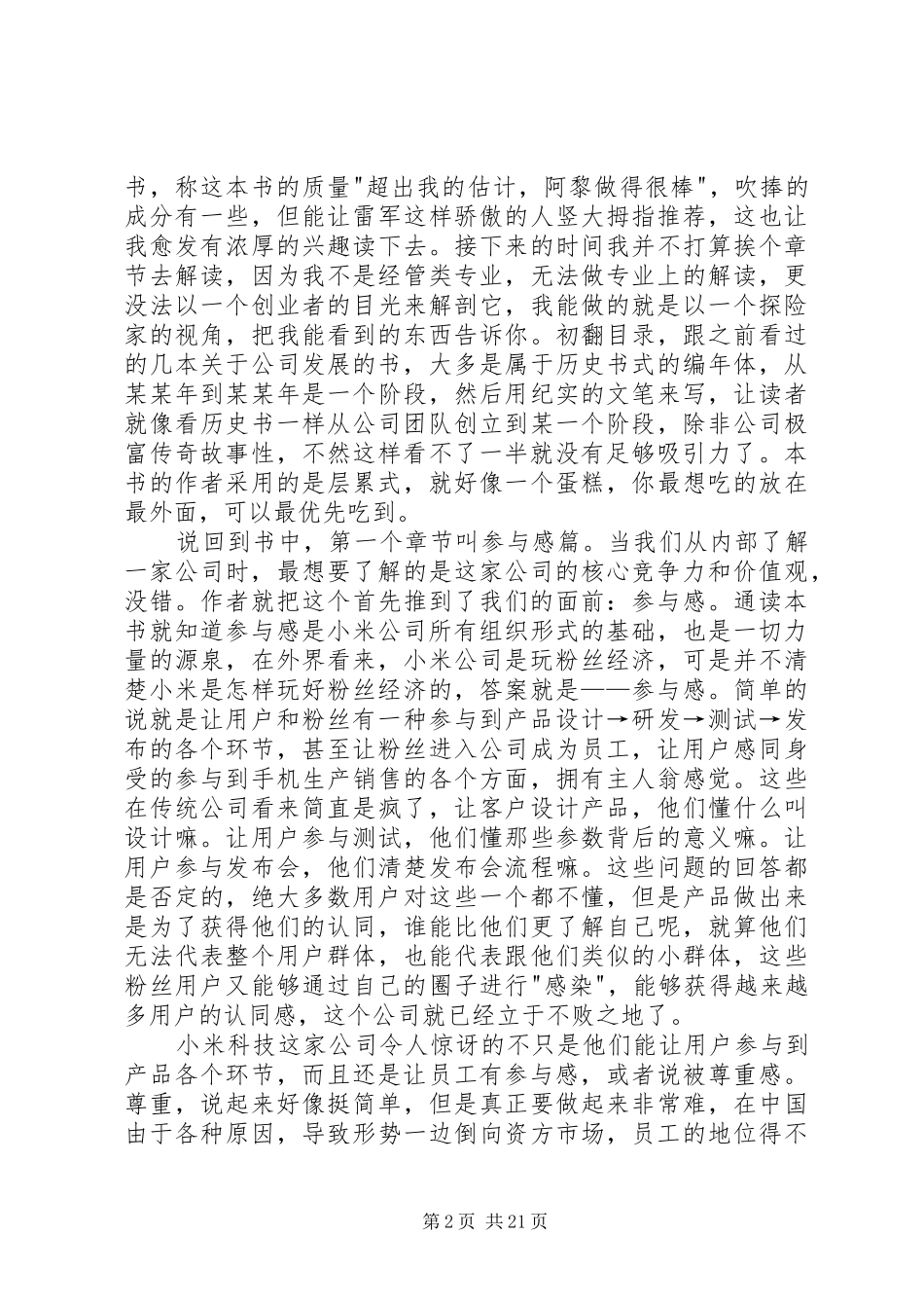 《参与感》读后感-时势造英雄_第2页