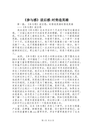 《参与感》读后感-时势造英雄