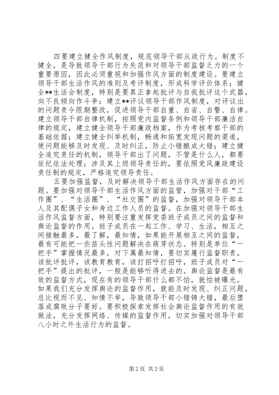 干部生活作风心得体会_第2页