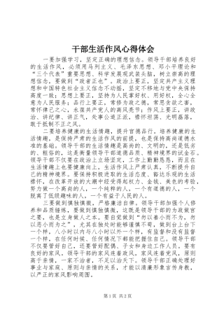 干部生活作风心得体会