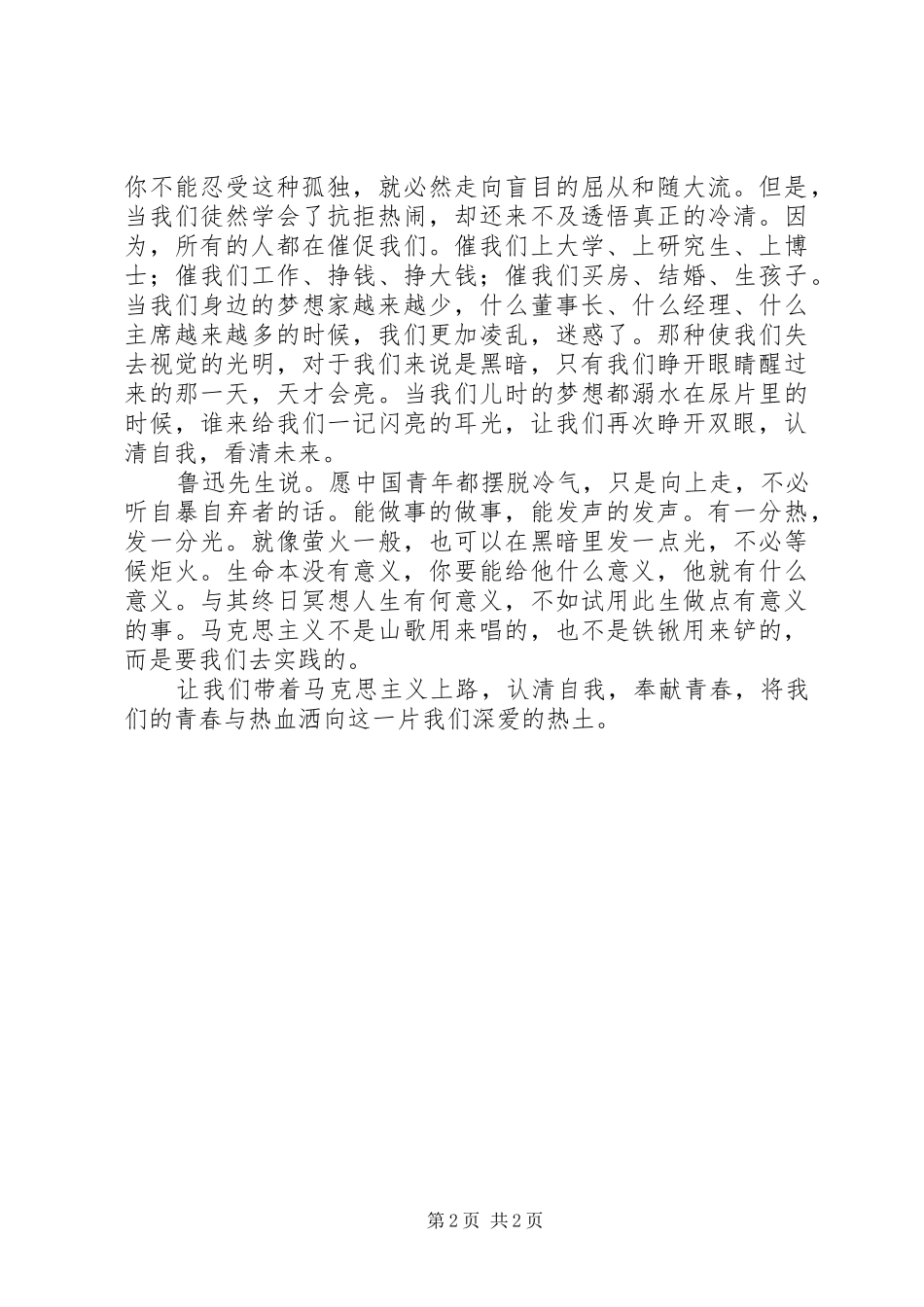 读《历史先声》有感：认清自我奉献青春_第2页